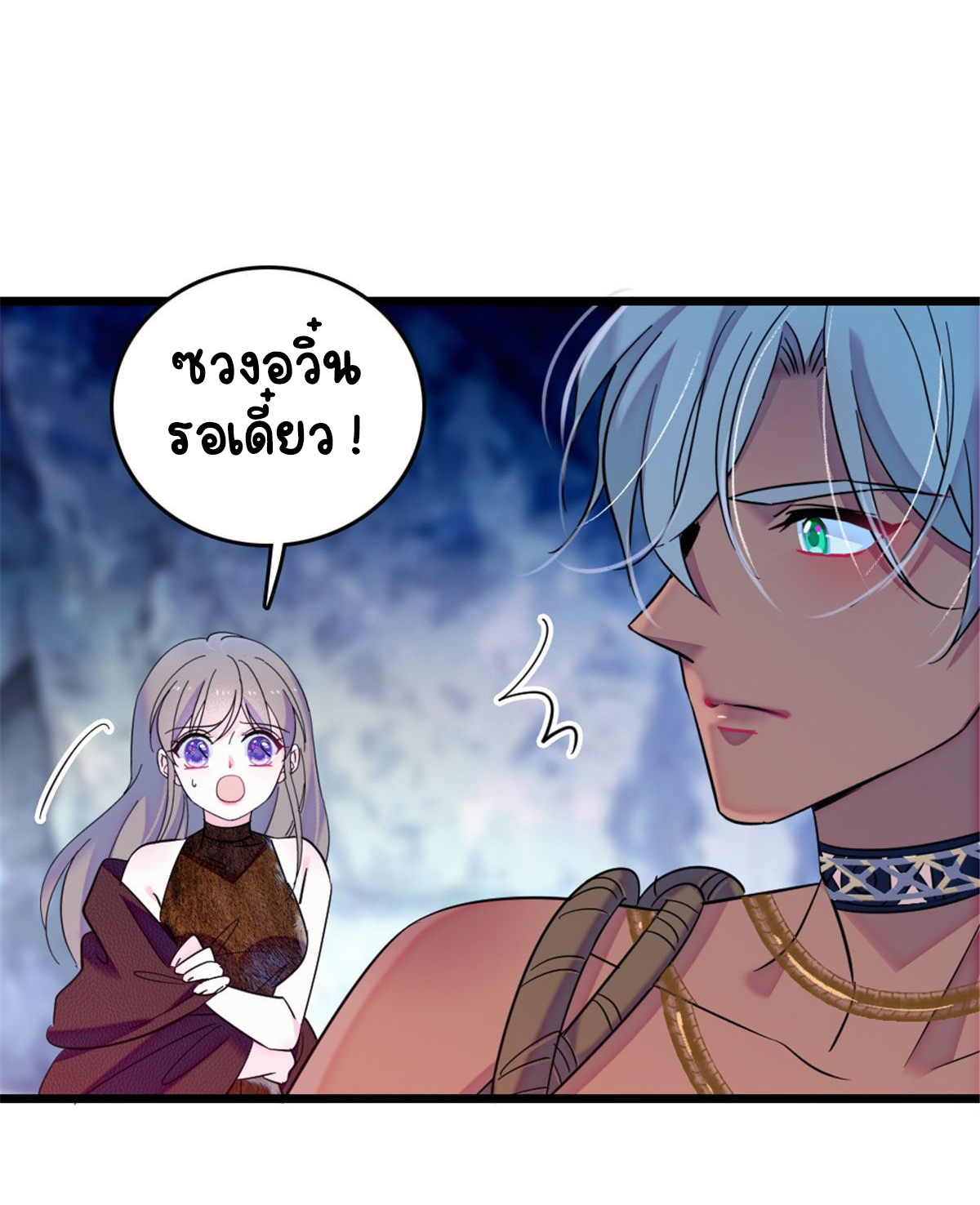 Romance In The Beast World ตอนที่ 36 หน้า 26