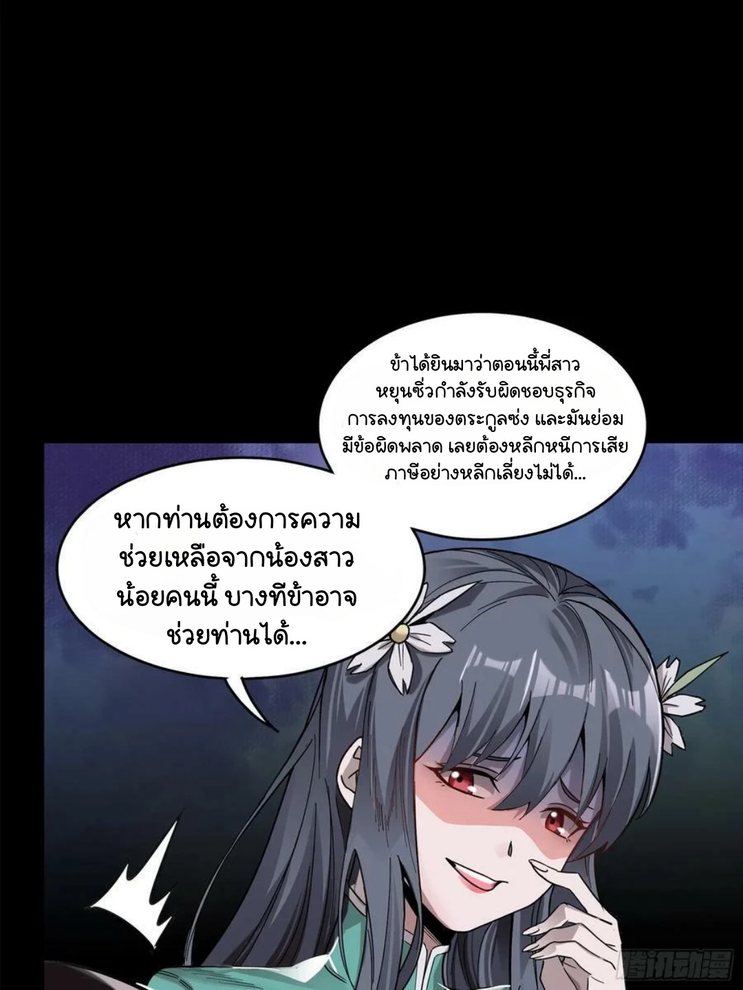 Legend of Star Genera ชนจีน ตอนที่ 103 หน้า 39