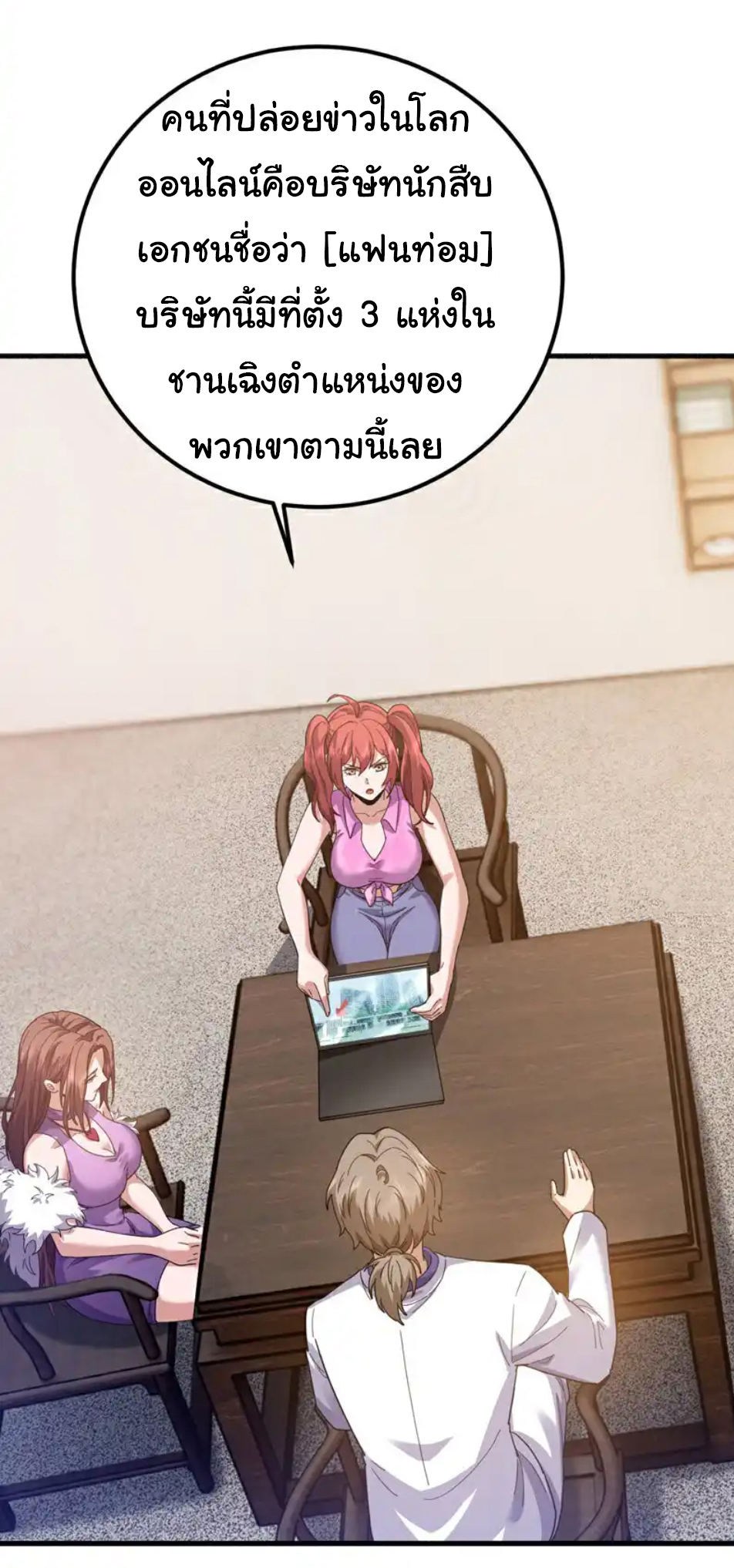 Chu Chen, the trash son-in-law ตอนที่ 107 หน้า 3