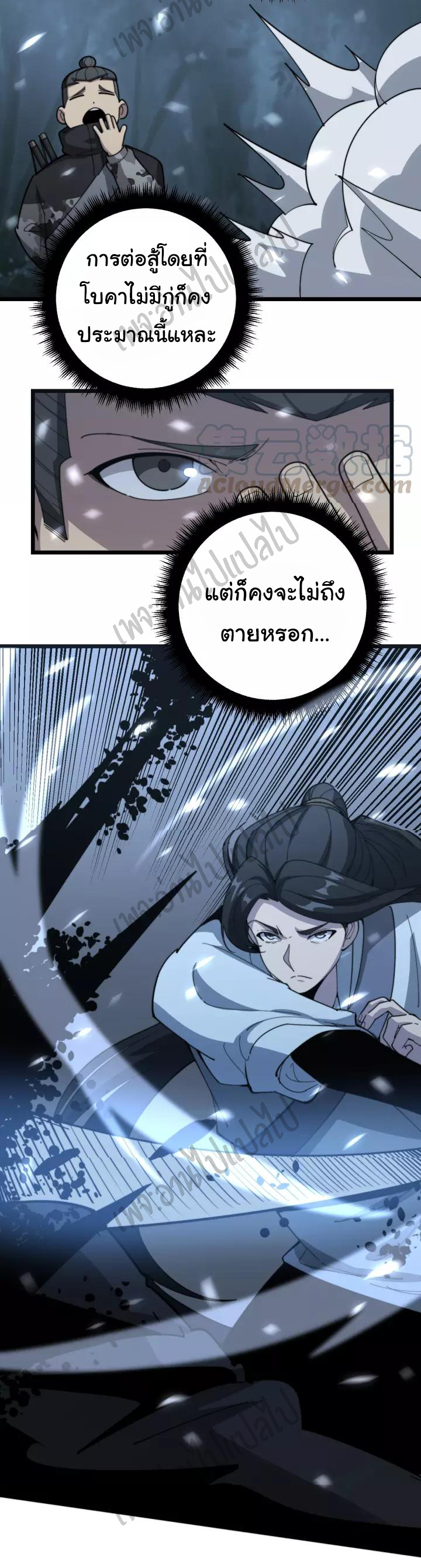 Bad Hand Witch Doctor สุดยอดพ่อมดหมอผี ตอนที่ 122 หน้า 18