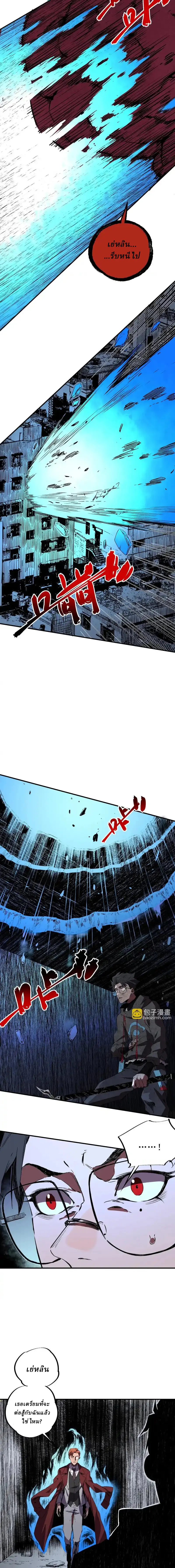 Supreme Curse Master ตอนที่ 36 หน้า 5
