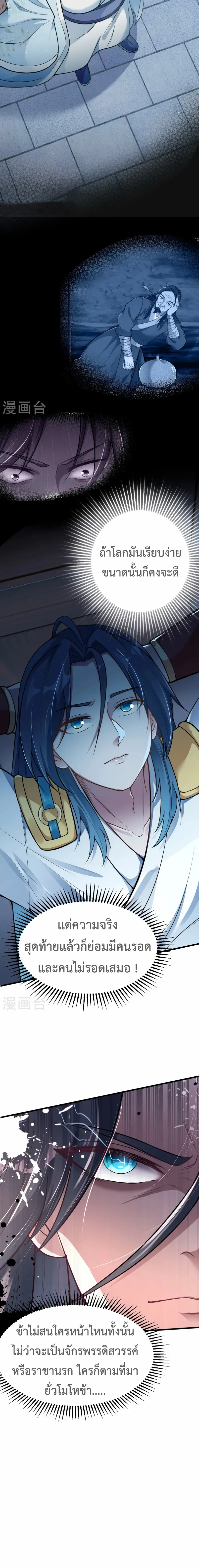 (ทันจีน) Back To The Emperor (ซูเฉิน จักรพรรดิเซียนกลับชาติ) ตอนที่ 14 หน้า 7