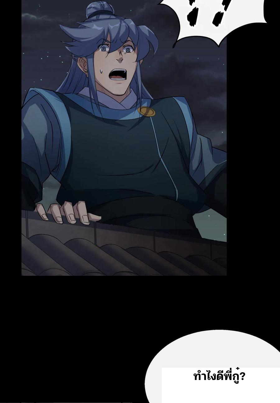 มหาปราชญ์ผู้ยิ่งใหญ่ ตอนที่ 47 หน้า 18