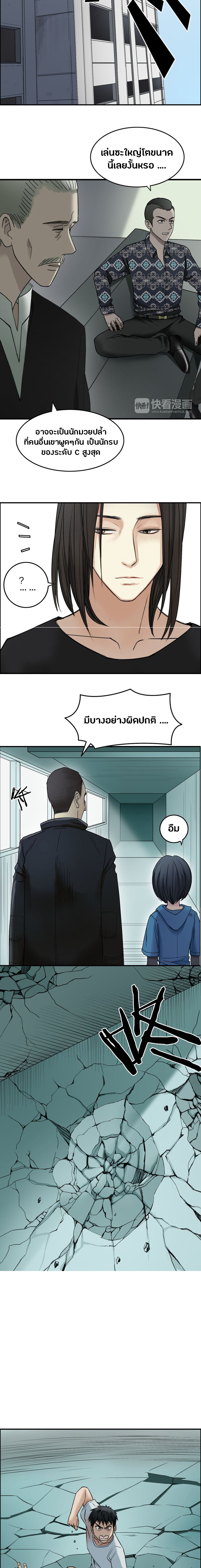 Super Cube ตอนที่ 21 หน้า 6