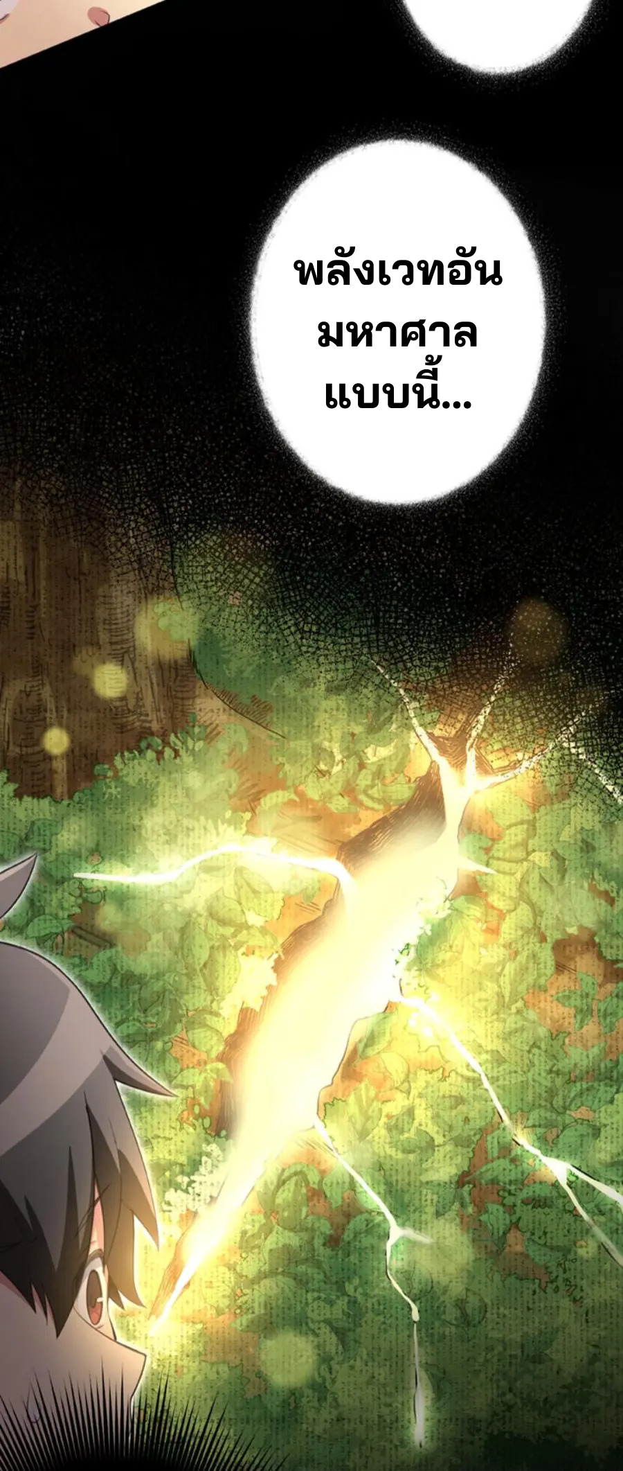 เด็กหนุ่มผู้ถูกเลี้ยงดูโดยจอมมารและราชามังกร: ชีวิตในโรงเรียนที่ไร้เทียมทาน ตอนที่ 1 หน้า 45