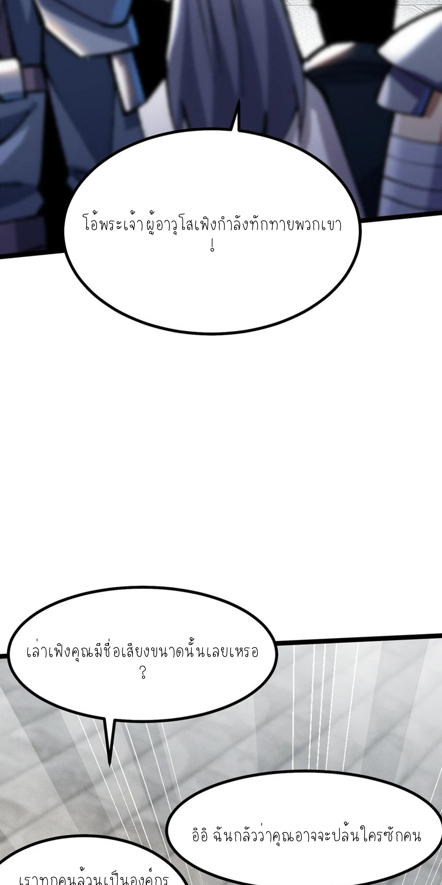 ไม่อยากเรียนทักษะ แห่งคำสาปเลย! ตอนที่ 58 หน้า 32