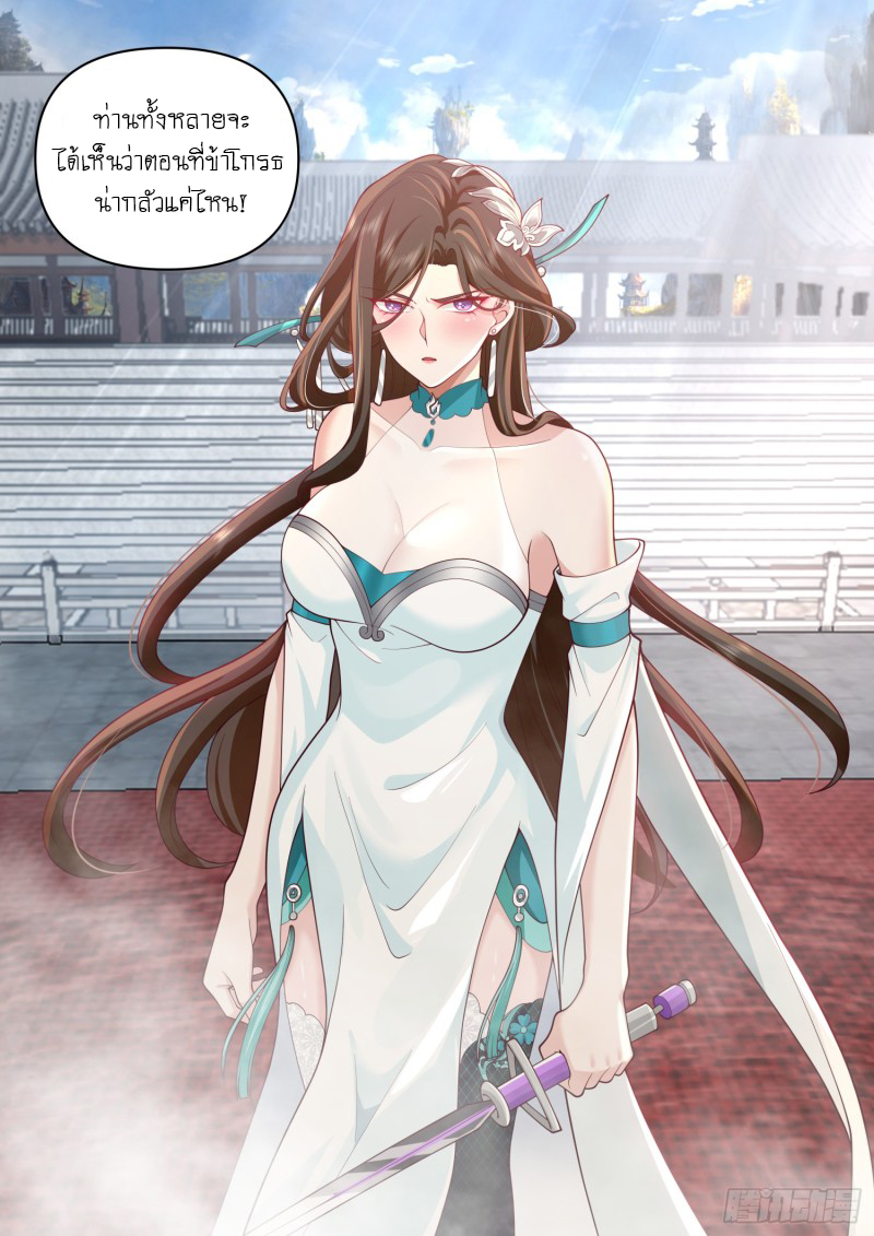 เกิดใหม่เป็นศิษย์พี่ใหญ่จอมวายร้ายกับเหล่าหญิงสาวยันเดเระ ตอนที่ 81 หน้า 10