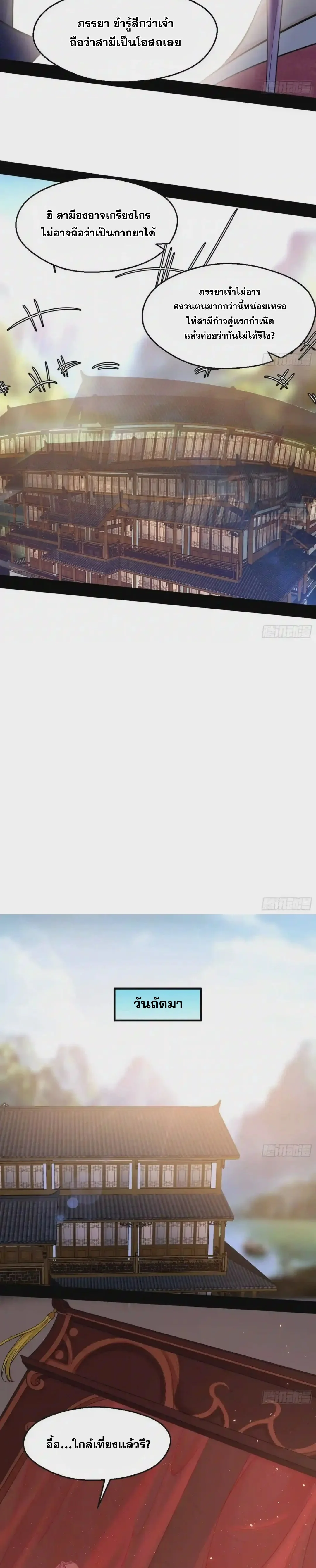 I'm an Evil God ข้าคือจักรพรรดิปีศาจ ตอนที่ 85 หน้า 19
