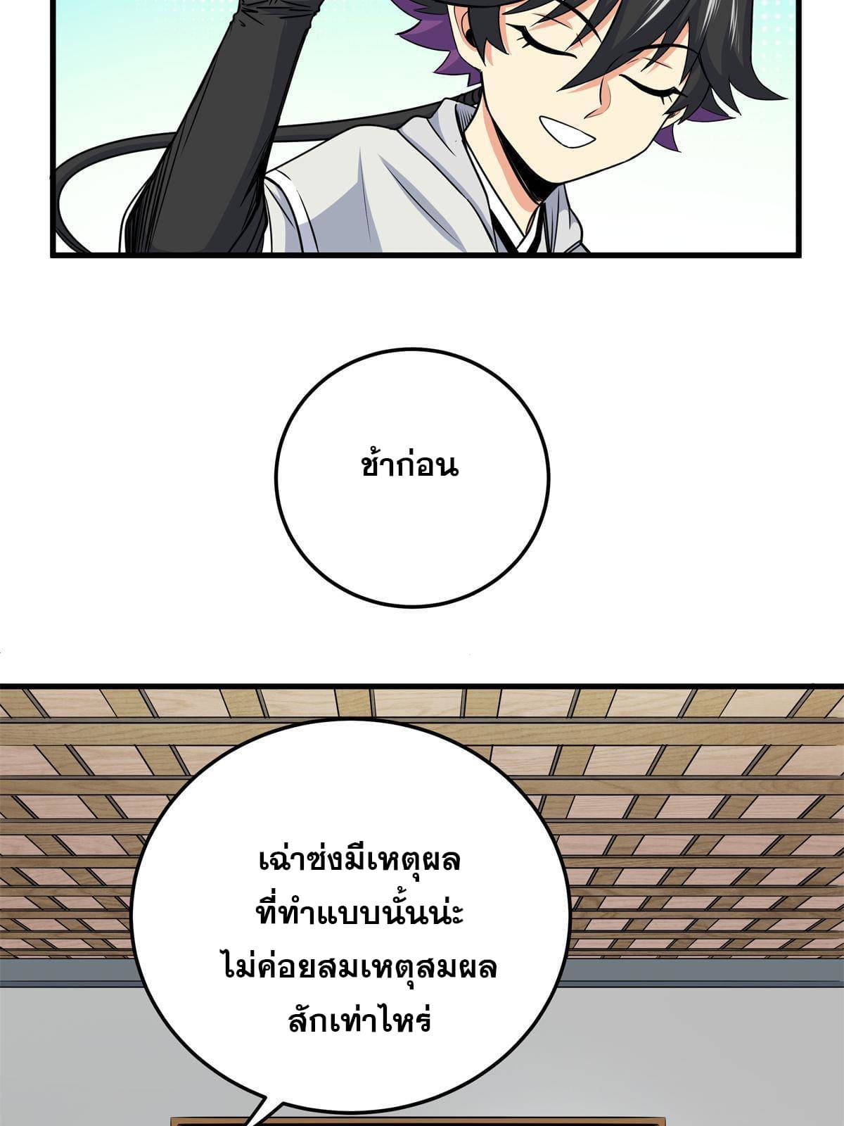 ราชันอหังการ - Emperor's Domination ตอนที่ 36 หน้า 22