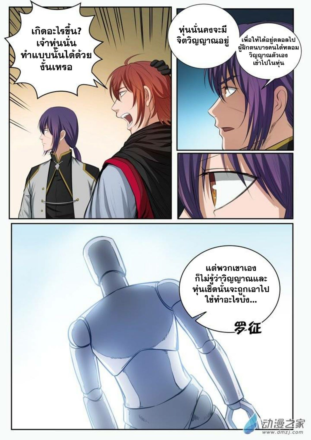 Apotheosis – การยกระดับสู่สถานะของพระเจ้า ตอนที่ 94 หน้า 5