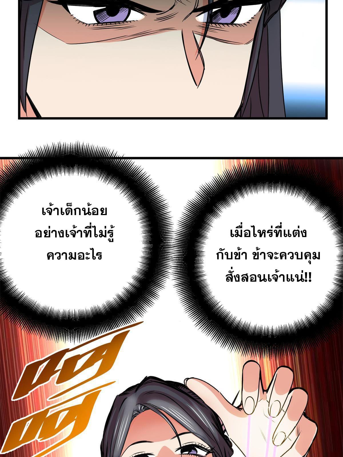 ราชันอหังการ - Emperor's Domination ตอนที่ 22 หน้า 27