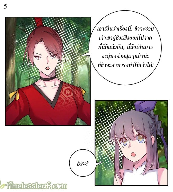 Above All Gods เทพยุทธเหนือเทวะ ตอนที่ 18 หน้า 5