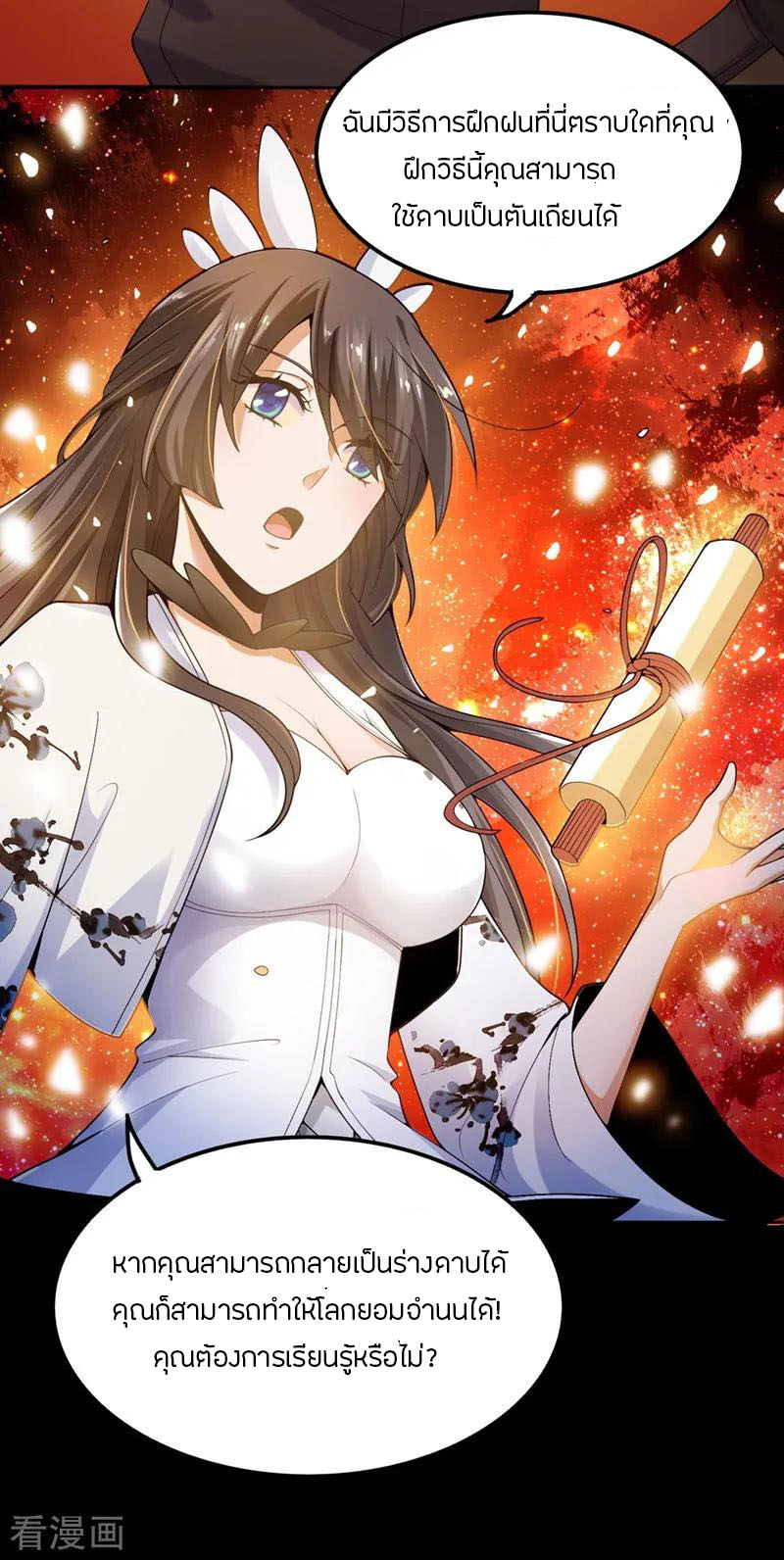 One Sword Reigns Supreme ตอนที่ 3 หน้า 13