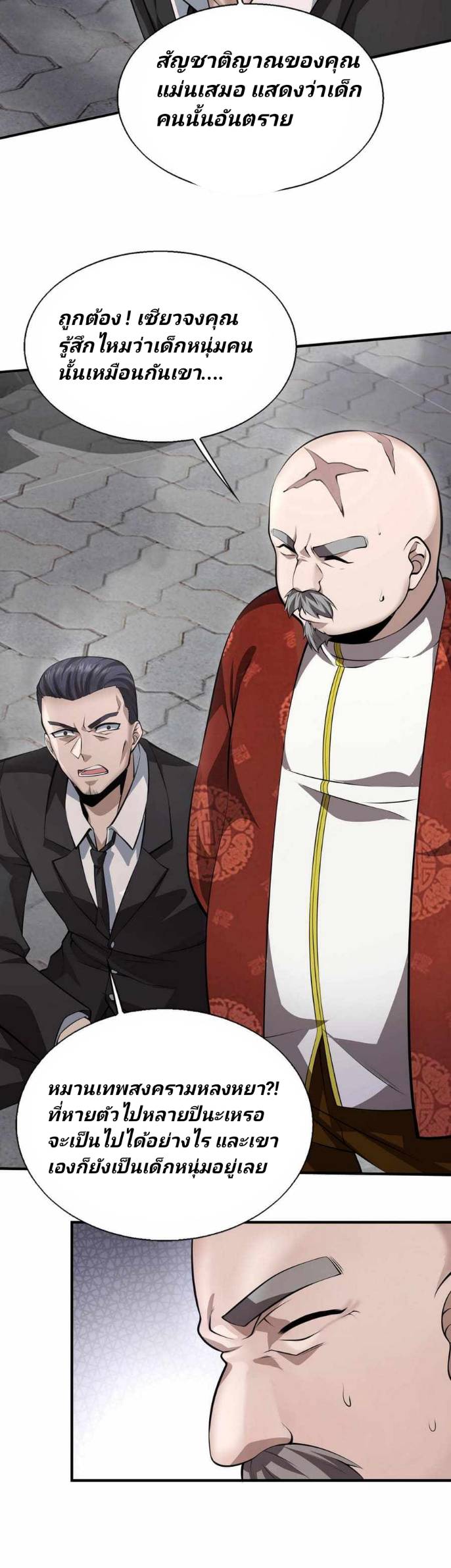 การกลับมาของราชาปีศาจ ตอนที่ 2 หน้า 76
