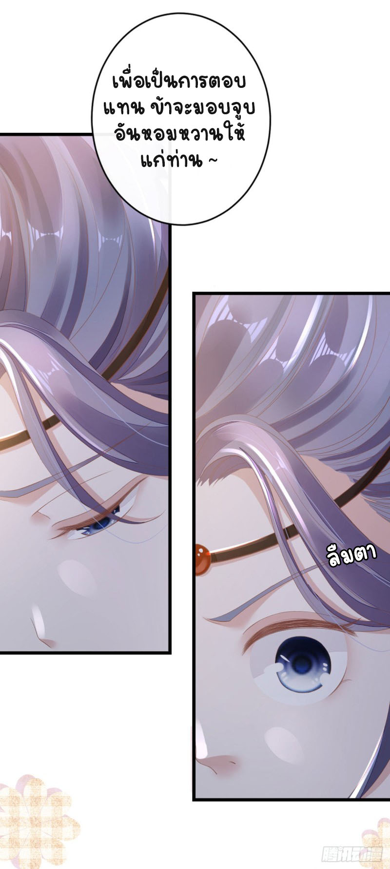 ระบบเปลี่ยนชะตายัยตัวร้าย ตอนที่ 32 หน้า 14