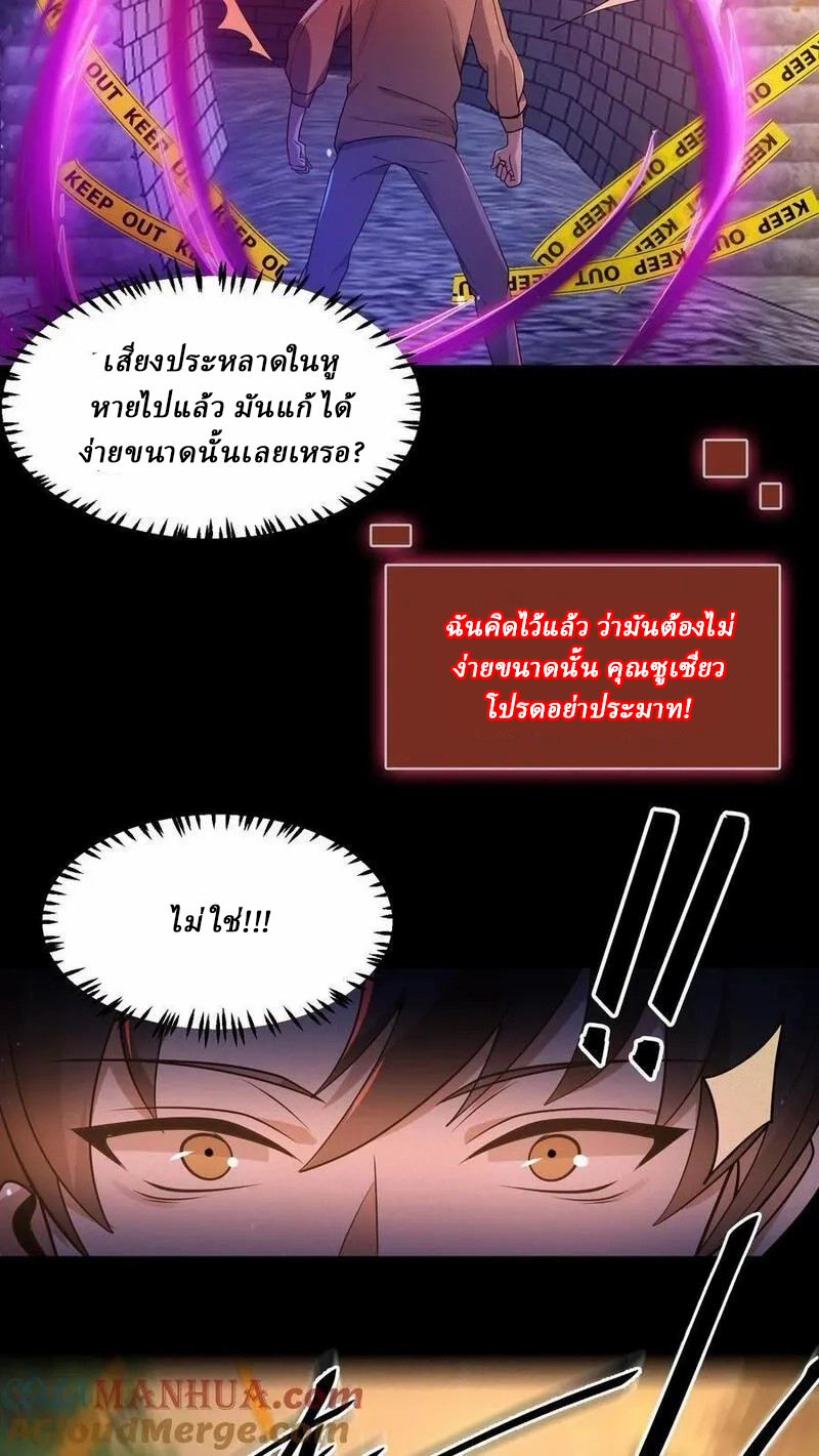 SSS-rank Invincible War God ตอนที่ 45 หน้า 15