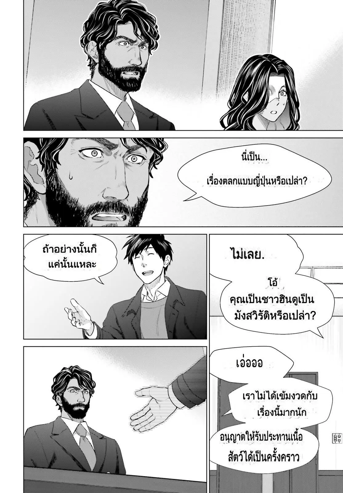 ทาสบริษัทที่กลายเป็นอันดับ1ของโลก ตอนที่ 19 หน้า 6