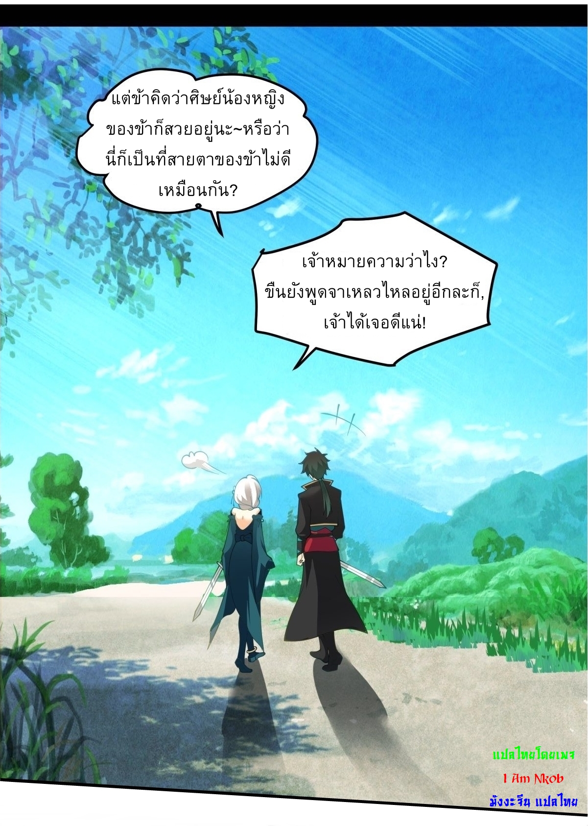 I Will Bury The Gods ข้าจะล้างบางเหล่าทวยเทพ ตอนที่ 16 หน้า 27
