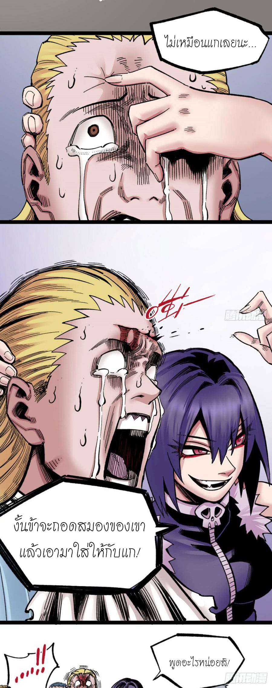 The doctor's Supremacy ตอนที่ 64 หน้า 23