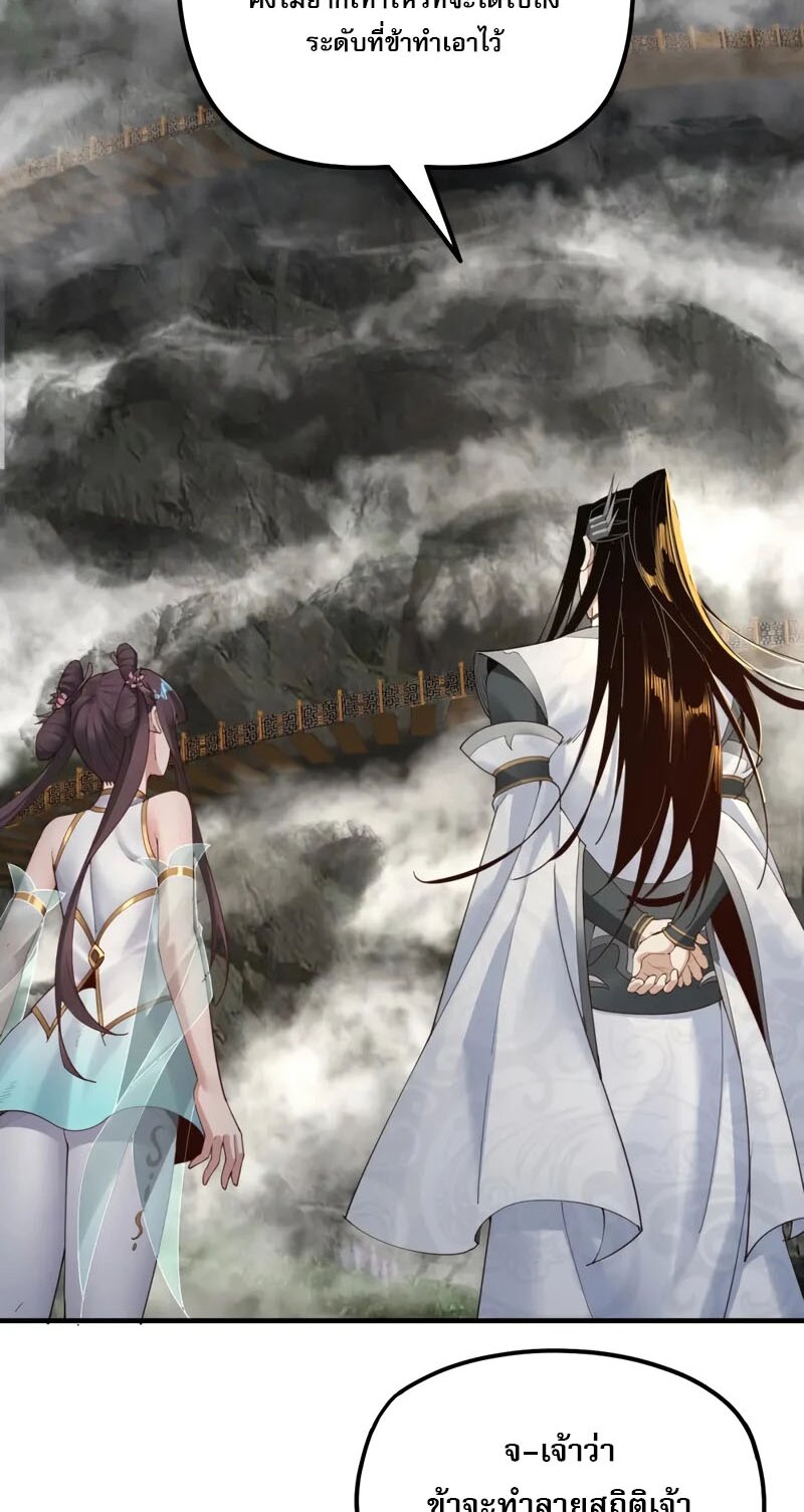 ข้าคือจอมวายร้ายผู้ยิ่งใหญ่ (ชนจีนก่อนใคร) ตอนที่ 39 หน้า 22