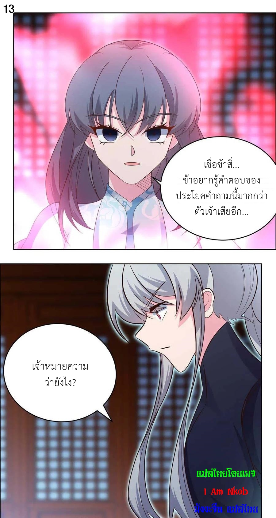 Above All Gods เทพยุทธเหนือเทวะ ตอนที่ 199 หน้า 14