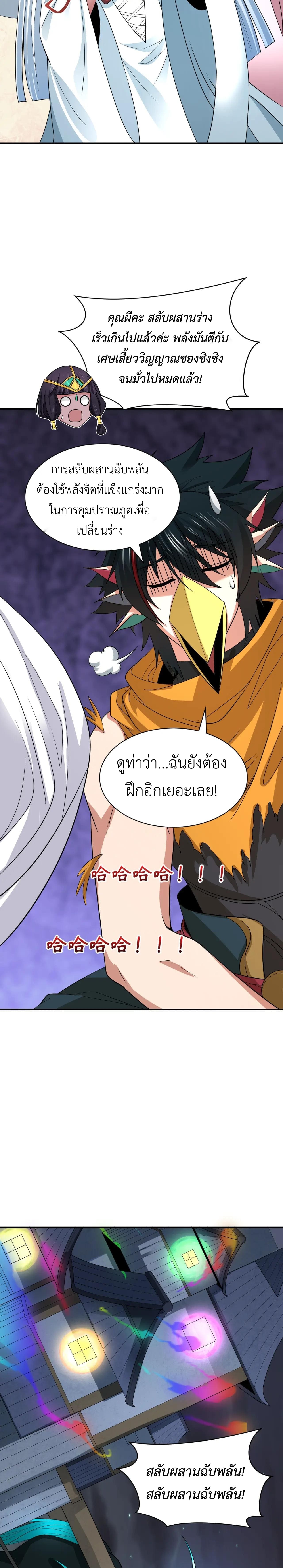 Era of the Haunted - ยุคสมัยแห่งภูตผี ตอนที่ 413 หน้า 17