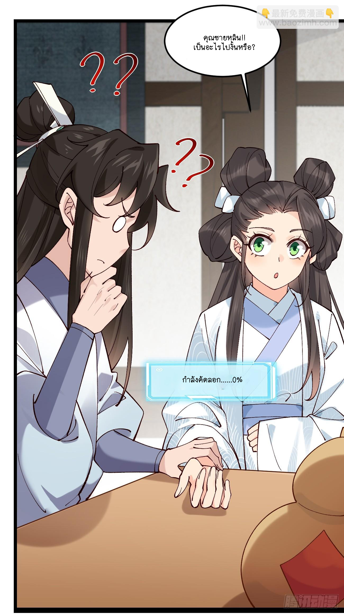 Prince Biexiu ตอนที่ 22 หน้า 27