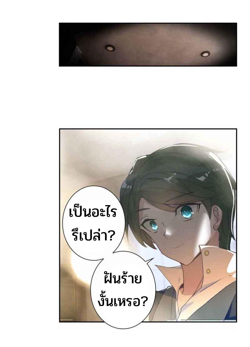 Swallowed star ศึกล้างดวงดาว ตอนที่ 115 หน้า 5