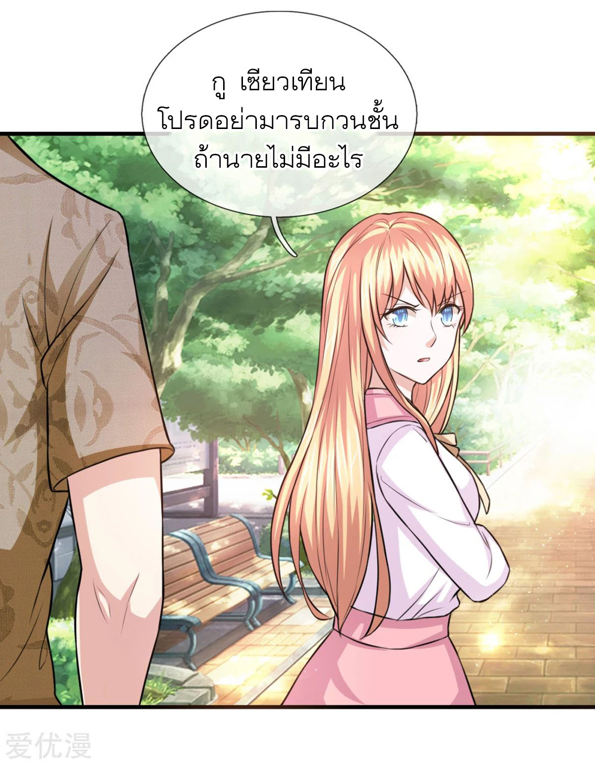 สุดยอดปรมาจารย์มีด ตอนที่ 116 หน้า 17