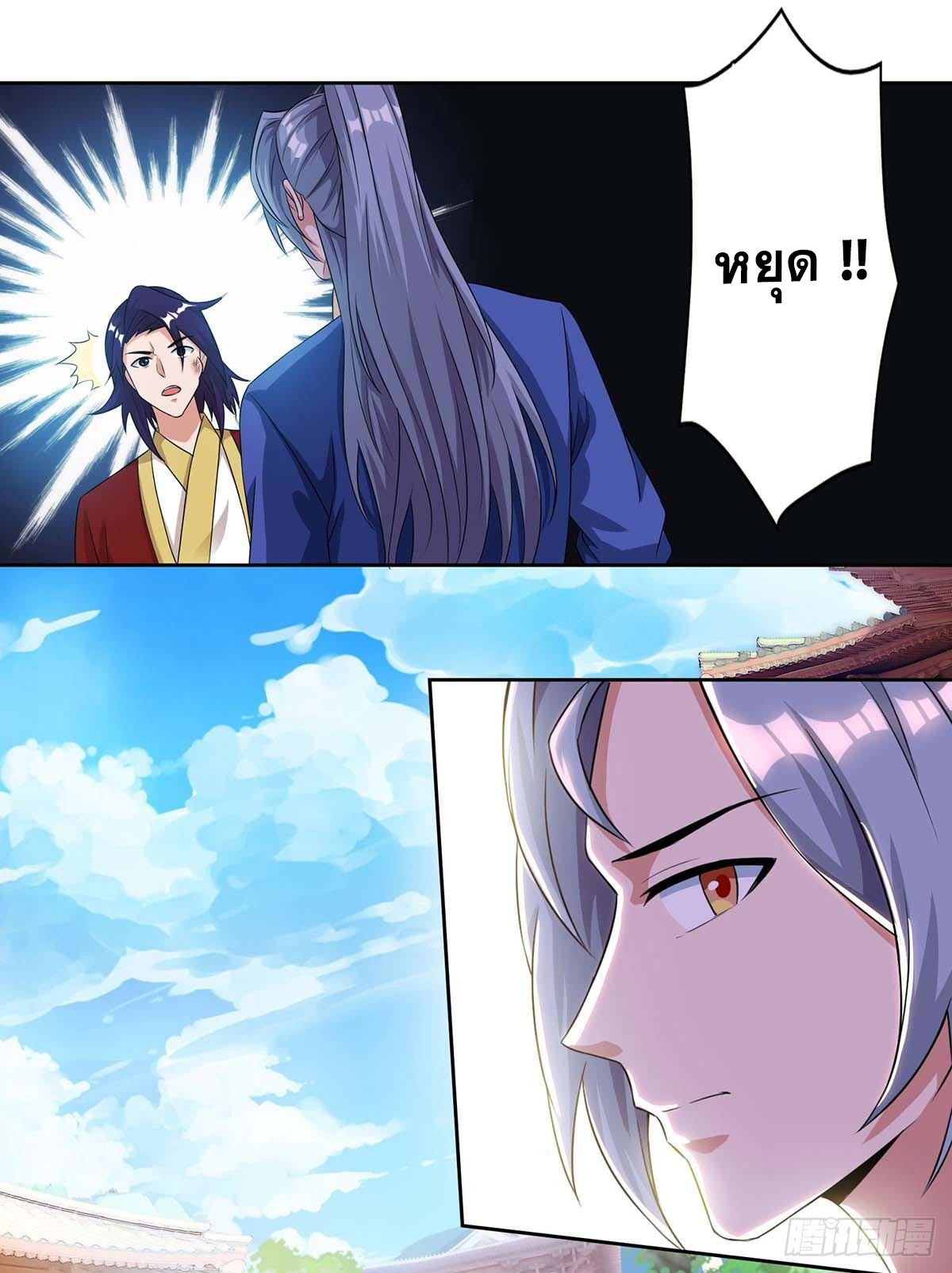 จักรพรรดิ 80,000 ปี ตอนที่ 34 หน้า 17