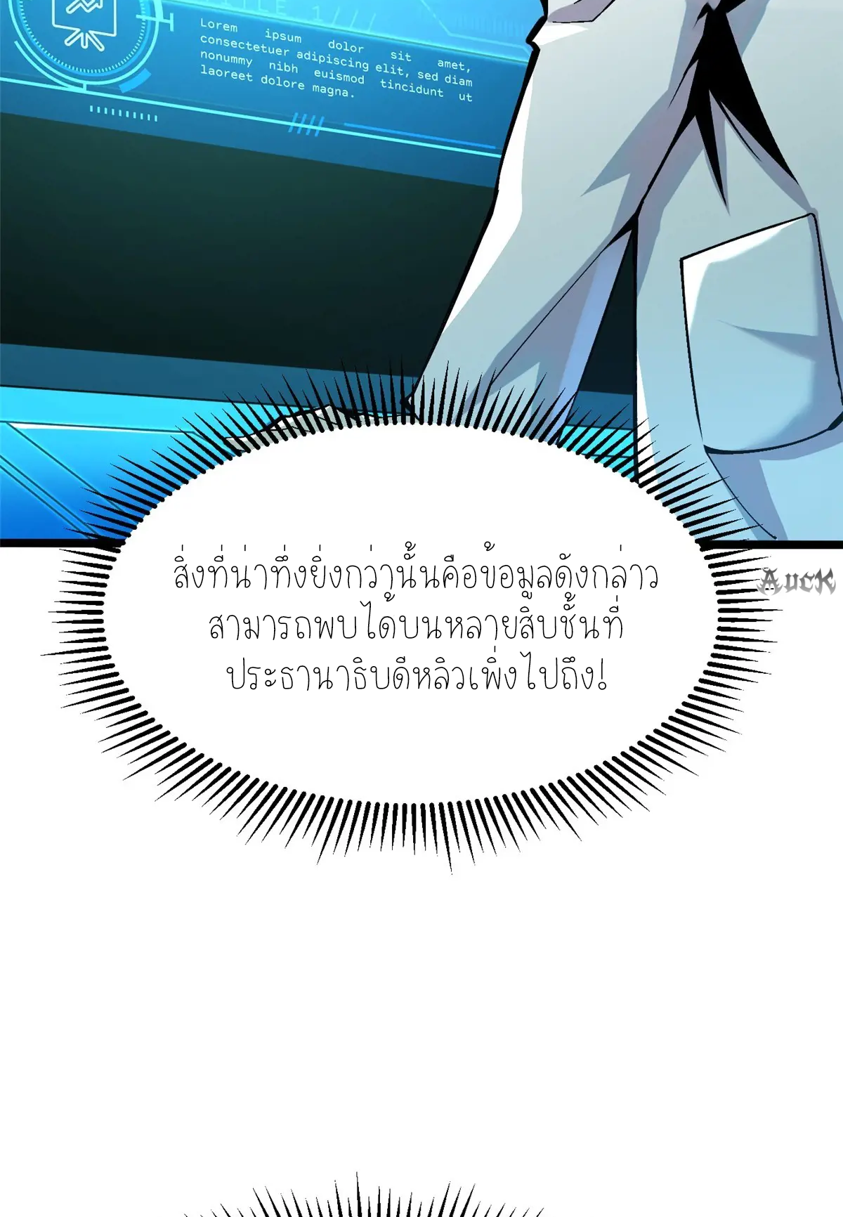 ไม่อยากเรียนทักษะ แห่งคำสาปเลย! ตอนที่ 32 หน้า 48