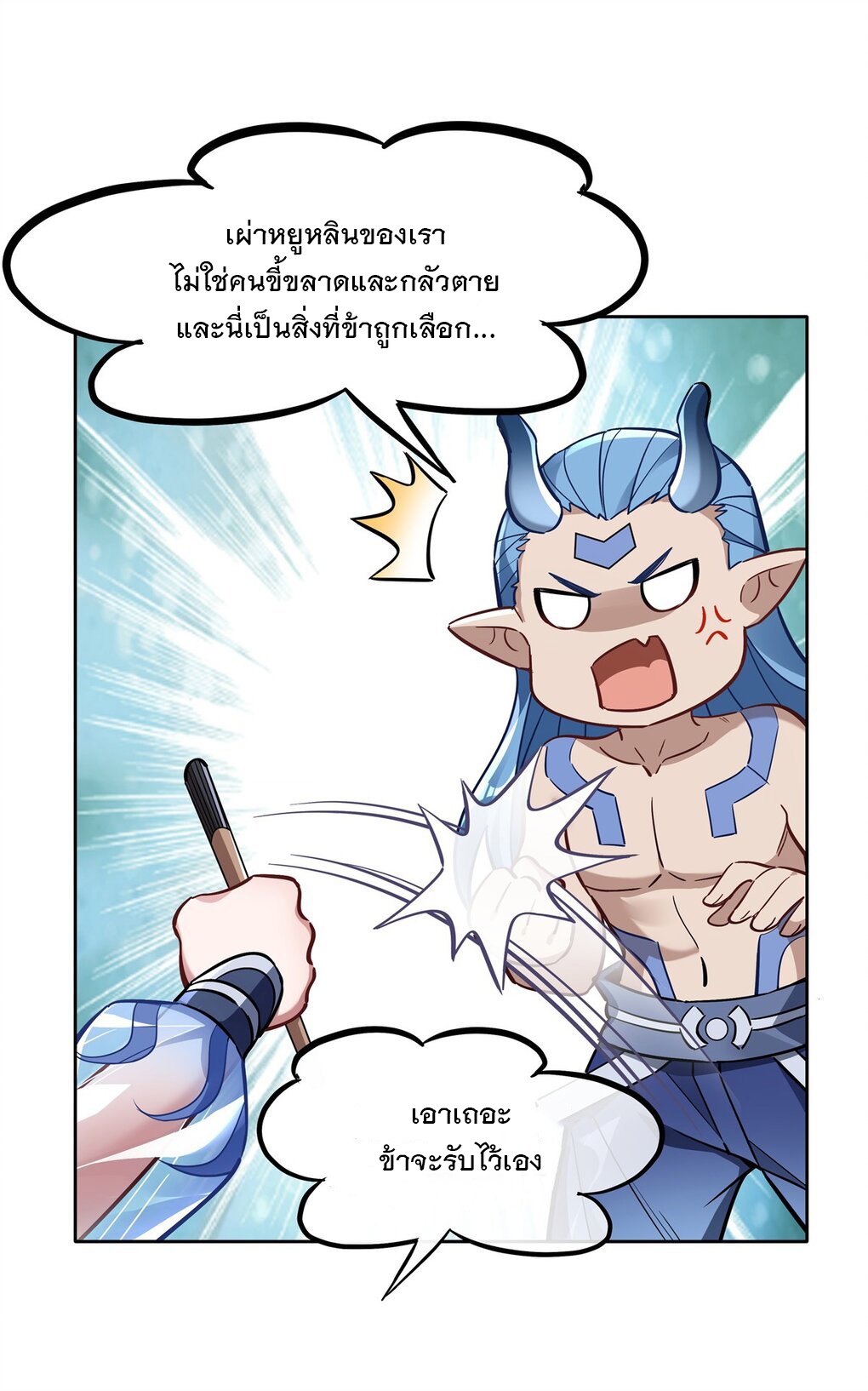 ศิษย์ของข้าล้วนมีอนาคตที่ยิ่งใหญ่ (ชนจีน) ตอนที่ 123 หน้า 27
