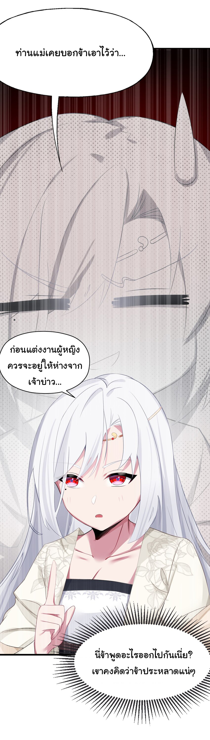 The lady is actually the future tyrant and empress จบ 50 ตอน ตอนที่ 7 หน้า 15