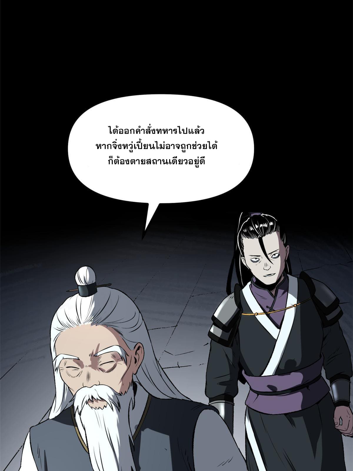 สายลับคนแรกในประวัติศาสตร์ ตอนที่ 16 หน้า 7