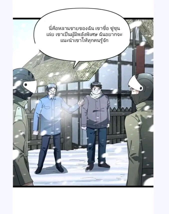 ฉันมีเซฟเฮาว์ในวันโลกาวินาศ ตอนที่ 191 หน้า 15