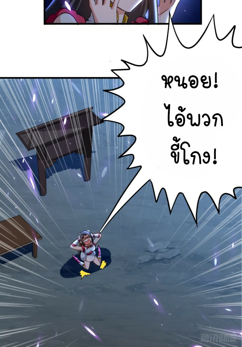 The ultimate son-in-law from different world ตอนที่ 87 หน้า 21