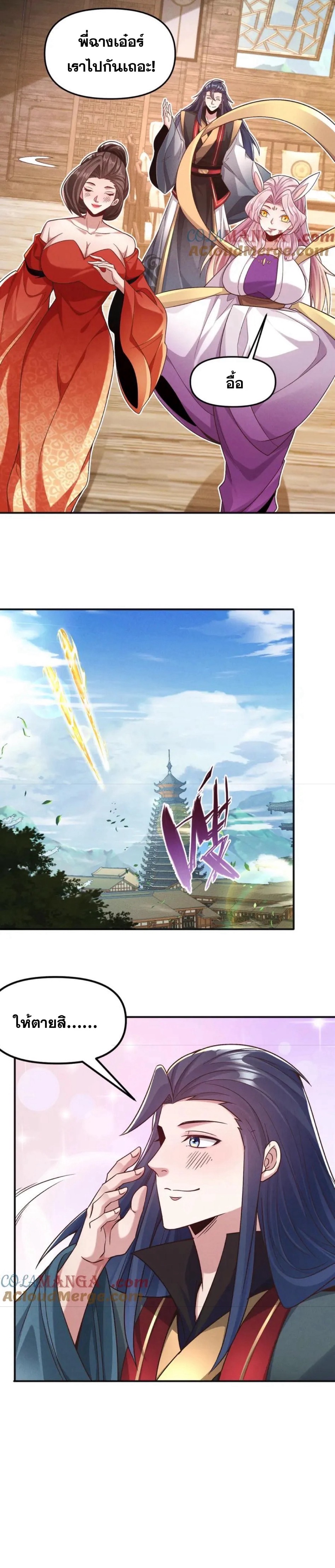 ข้ามีระบบที่สามารถอัญเชิญเทพและปีศาจได้ ตอนที่ 116 หน้า 11