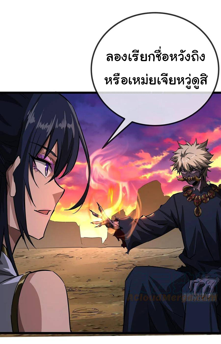 Demon Emperor ตอนที่ 37 หน้า 36