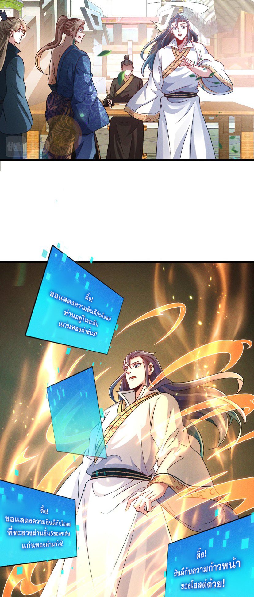ข้ามีระบบที่สามารถอัญเชิญเทพและปีศาจได้ ตอนที่ 48 หน้า 7