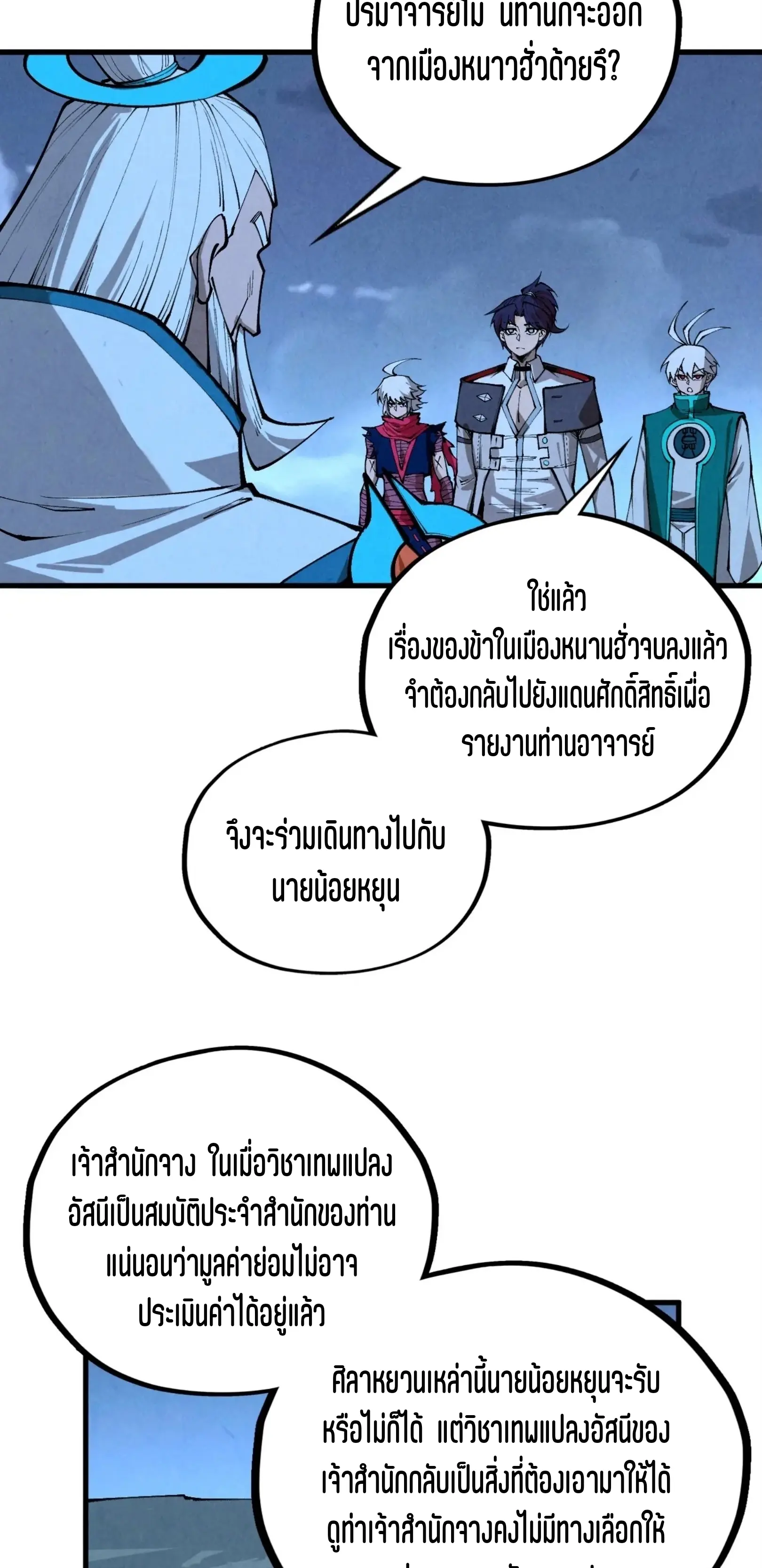 มหาเทพนิรันดร์กาล ตอนที่ 339 หน้า 27