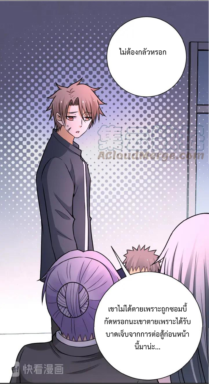 Apocalyptic Super System ตอนที่ 33 หน้า 15