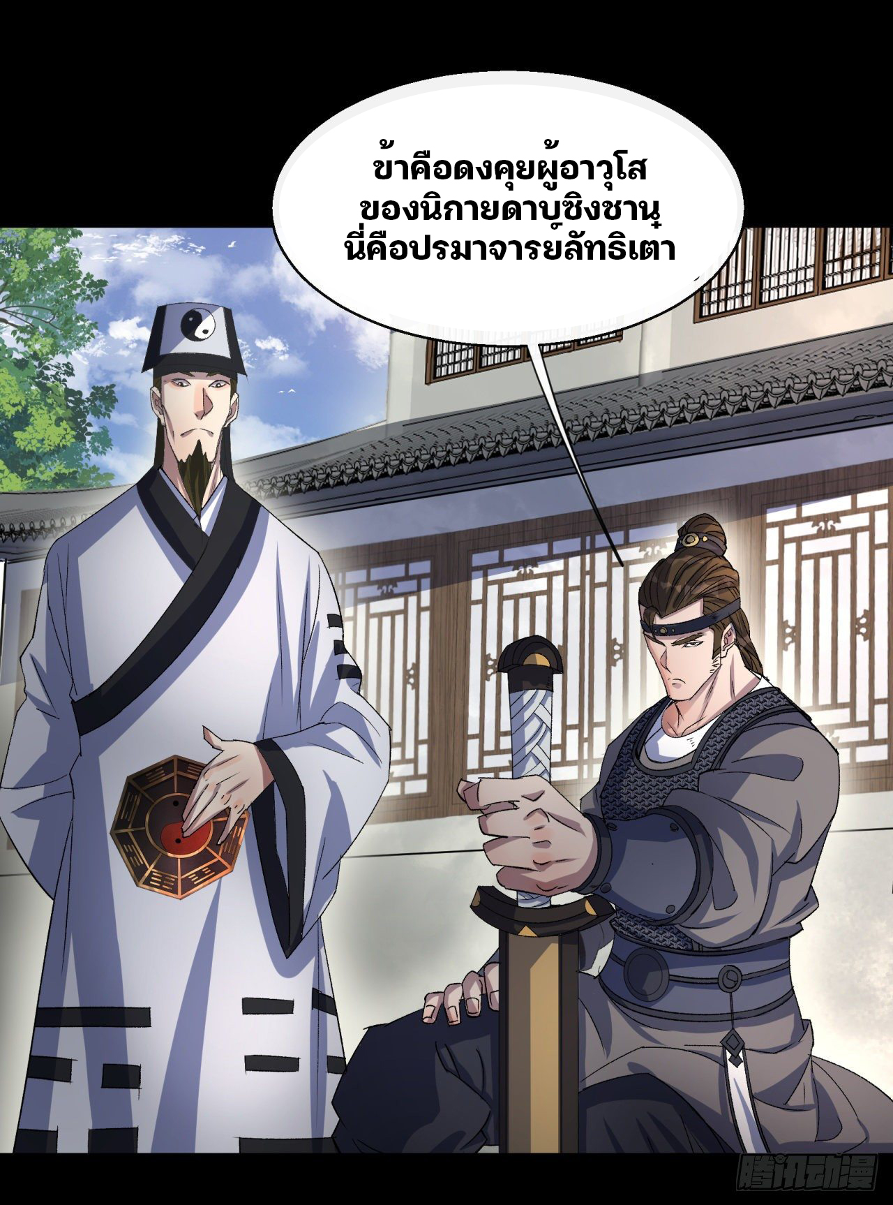 มหาปราชญ์ผู้ยิ่งใหญ่ ตอนที่ 38 หน้า 38