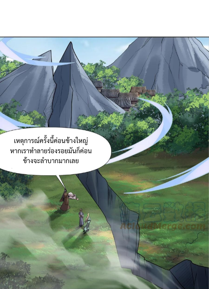 ข้าถูกอัญเชิญมาเพื่อช่วยจักรพรรดินี (ยังไม่ชนฉบับ) ตอนที่ 26 หน้า 2