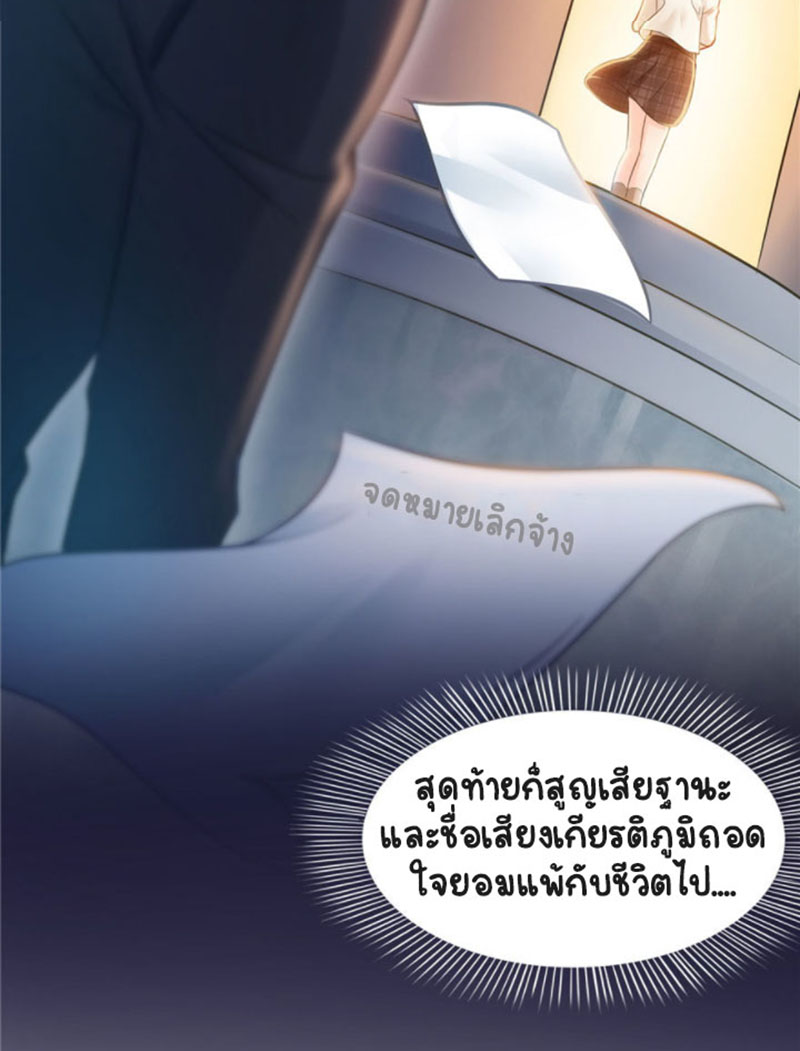 (ชนจีน)Perfect Secret Love The Bad New Wife Is a Little Sweet ตอนที่ 34 หน้า 24