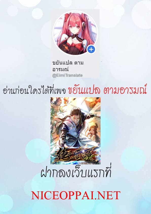 Peerless Martial Spirit ตอนที่ 27 หน้า 23