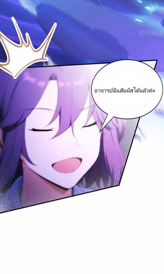 ผมเป็นอาจารย์สอนจักรพรรดินี ตอนที่ 21 หน้า 13