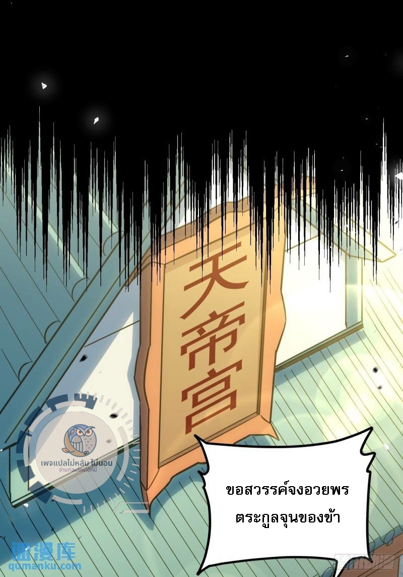 ข้ามีระบบเช็คอินและกายาศักดิ์สิทธิ์โบราณ ตอนที่ 1 หน้า 12