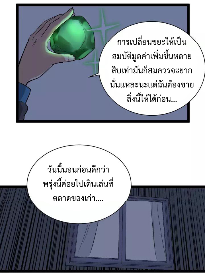 หมอเกรียนเซียนพิษ ตอนที่ 35 หน้า 10