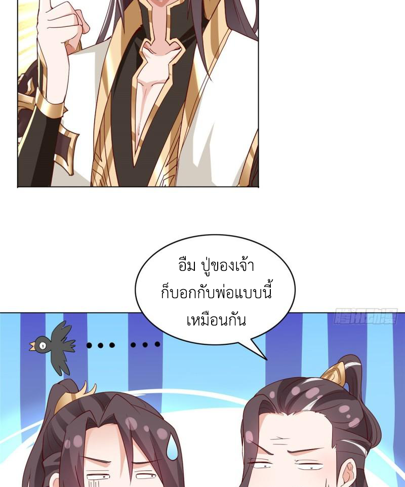 (ชนจีน) Dragon Master (จูหมิง นักรบเซียนมังกร) ตอนที่ 66 หน้า 21