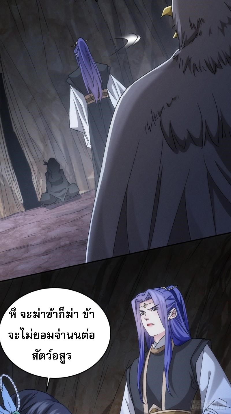 ข้าจะกำหนดชะตาตัวเอง ทันจีน ตอนที่ 143 หน้า 35